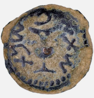Biblical Coin ~ First Jewish Revolt - Year 2, AE Prutah 67/68 AD (WC2-46)